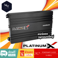ราคา PLATINUM X เครื่องขยายเสียง เพาเวอร์แอมป์ POWERAMP CLASS D แท้ ใช้กับซับวูฟเฟอร์ วงจรเต็ม แอมป์ขยายเสียง MT (19701335807)