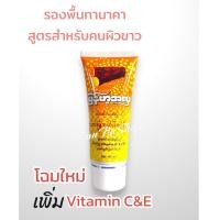ราคา สูตรใหม่ ครีมรองพื้นทานาคา รองพื้นทานาคาผสมกันแดด ครีมทานาคาแท้จากพม่า 100 ขนาด 40 ml (20448717564)