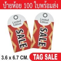 ราคา ป้ายห้อยเสื้อผ้า ป้ายห้อยสินค้า ป้ายห้อยกระดาษ ป้ายห้อยราคา ป้ายTagเสื้อผ้า ป้ายTagสินค้า ป้ายTagกระดาษ ป้ายลดราคา Price Tag (20019934925)
