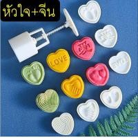 ราคา ส่งฟรี พิมพ์ขนมไหว้พระจันทร์ WANNA มีให้เลือกซื้อ 8 แบบ พิมพ์ขนมบัวหิมะ พิมพ์กดขนมบัวหิมะ พิมพ์กดขนมเปี๊ยะ พิมพ์เปี๊ยะ พิมพ์บัวหิมะ พิมพ์กดขนมไหว้ พิมพ์กดขนมไหว้พระจันทร์ (21055567119)