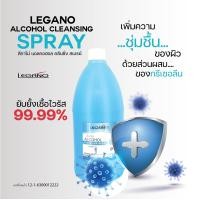 ราคา Legano ลีกาโน่ แอลกอฮอล์ล้างมือ น้ำยาฆ่าเชื้อโรค สเปรย์ฆ่าเชื้อ 75 Alcohol Spray 1000ml สเปรย์ฆ่าเชื้อโรค แฮลกอฮอลล้างมือ สำหรับทำความสะอาด (9598113553)