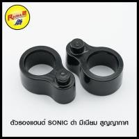 ราคา ตัวรองแฮนด์ NOVA DASH NOVA S SONIC NSR AKIRA มีเนียม (21100434473)