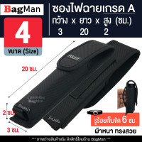 ราคา BagMan ซองไฟฉายเกรดA ด้านหลังมีรูร้อยใส่เข็มขัด 6 ซม วัสดุดีเยี่ยม ทรงสวย ทนทาน กระเป๋าใส่ไฟฉาย ซองใส่ไฟฉาย คุณภาพดี (18552233259)