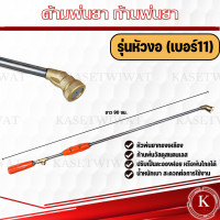ราคา ด้ามพ่นยา ด้ามฉีดยา ก้านพ่นยาเทอร์โบ ก้านพ่นยาหัวตรง ก้านพ่นยาหัวจรวด หัวครอบฝักบัว ปืนฉีดน้ำ หัวทองเหลือง (17563292478)