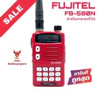 ราคา วิทยุสื่อสาร Fujitel รุ่น FB 580N สีแดง มีทะเบียน ถูกกฎหมาย (17391371669)
