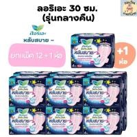 ราคา ลอรีเอะ มีปีก 30 ซม ซอฟท์แอนด์เซฟ ผ้าอนามัย สำหรับกลางคืน ขนาด 4 ชิ้น 12 1ห่อ ยกแพ็ค (20621875947)