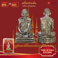 ราคา จี้พระ รูปหล่อลอยองค์ หลวงพ่อพรหม ถาวโร วัดช่องแค อ ตาคลี จ นครสวรรค์ พร้อมกล่องเดิม (17447776137)