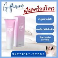ราคา ซีเคร็ท ไวท์ ครีม SECRET WHITE CREAM ครีมบำรุง ขาหนีบขาว รักแร้ ข้อศอก และหัวเข่า (20436084722)