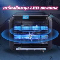 ราคา เครื่องดักยุง เครื่องช็อตยุง led และแมลง โคมไฟดักยุง ที่ดักยุง ทำร้ายยุง เครื่องดักยุง Mosquito killer (6063252525)