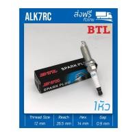 ราคา แพ็ค 1 หัว ALK7RC PLATINUM Spark plugs BTL บีทีแอล หัวเทียนเข็ม เทียบ NGK DENSO SC20HR11 FXE20HR11 LZKAR6AP LZKAR7A ILKAR7B11 ILZKR7B11 ALK7RY TOYOTA ALTIS ALL NEW ALTIS NISSAN MARCH TIDA SIENTA (5146