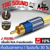 ราคา TOG SOUND แจ็ค RCA ท้ายเกลียวสปริง มี 1ชิ้น 2ชิ้นให้เลือก ปลั๊กเเจ๊ค RCA Jack RCA ตัวผู้ วัสดุโลหะเหล็กเกรดดี เคลือบท้ายสปริง ปลั๊ก RCA หัวต่อ RCA Jack RCA ปลั๊กแจ๊ค RCA ตัวเชื่อมต่อสายเคเบิล ปลั๊กต่อ