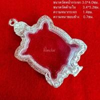 ราคา ตลับพระ ตลับเงิน กรอบเงิน กรอบพระ ใส่เหรียญเต่าใหญ่ (20865257941)