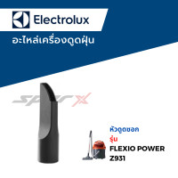 ราคา Electrolux อะไหล่เครื่องดูดฝุ่น รุ่น Z931 (18586923571)