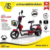 ราคา MAMATOYS จักรยานไฟฟ้า สวย 2ล้อไฟฟ้า มีขาปั่น มีที่พักเท้าด้านข้างคนขับ MMAB6000 2 (10550193119)
