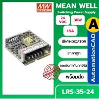 ราคา LRS 35 24 LRS 50 24 LRS 75 24 LRS 100 24 LRS 150 24 LRS 350 24 สวิทชิ่งเพาเวอร์ซัพพลาย Switching power supply MEANWELL (20920744998)