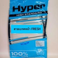 ราคา สายเบรคหน้า FRESH ดั้มเบรค สายดั้มเบรคหน้า freshspark (20863266574)