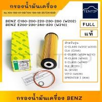 ราคา กรองน้ำมันเครื่อง Mercedes Benz เบนซ์ W202 C180C200C220C230C280 W210 E200E230E280E320 No 104 180 01 09 104 184 08 25 1 OBZ324 OX133D FULL (18622008103)