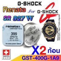 ราคา ถ่านนาฬิกา แบตนาฬิกา G shock GST 400G 1A9 แท้ จากค่าย Renata SR927W 399 2ก้อน ตรงรุ่นชัวร์ แกะใส่ใช้งานได้เลย (21053330471)