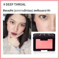 ราคา Bright Color Blush Rouge 4 8g Orgasm 4013 Deep Throat 4016 Taj Mahal 4020 บรัชออน หน้าแดง ที่ปัดแก้ม (20951725484)