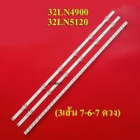 ราคา หลอดแบล็คไลท์แอลจีช้กับรุ่น32LN5120 32LN4900 32LN530 6 7 6 (21101908118)