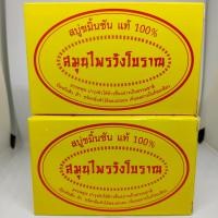 ราคา สบู่ขมิ้นชันแท้ 100 สบู่สมุนไพรวังโบราณ 170 กรัม ก้อนใหญ่ (18430302735)