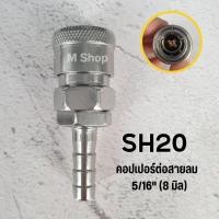 ราคา คอปเปอร์ลม ข้อต่อคอปเปอร์ลม ข้อต่อสายลม ข้อต่อเสียบสาย SH20 PH20 ข้อต่อเกลียวใน SF20 PF20 ข้อต่อเกลียวนอก SM20 PM (19947934048)