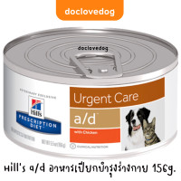 ราคา Pack 12 Hills a d urgent care 5 5 oz อาหารเปียกบำรุงร่างกายสำหรับสุนัขและแมว 156g (20090401679)