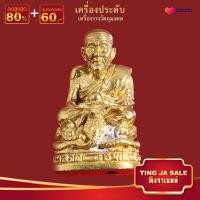 ราคา จี้พระ รูปหล่อหลวงปู่ทวด เนื้อทองเหลือง ขนาด4x1 5cm เครื่องประดับมงคล นำโชค อำนาจ วาสนา (17447644583)
