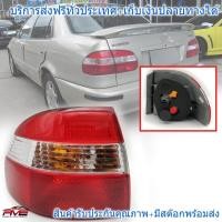 ราคา เสื้อไฟท้าย โตโยต้า โคโรน่า TOYOTA CORONA AE112 ไฮทอค HI TORQUE ซ้าย 1 ดวง (1084280838)