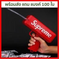 ราคา พร้อมส่ง ของเล่นเสมือนจริง ปืนยิงแบงค์ ปืนยิงเงิน ปืนยิงธนบัตร ใส่แบงค์จริงได้ทุกแบงค์ นต์ (21149891285)