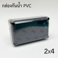 ราคา Leetech กล่องพลาสติกกันน้ำ 2x4 4x4 ตัวเลือก สีดำ IP54 Box กันน้ำ กล่องกันน้ำ (15450518854)