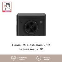 ราคา Xiaomi Mi Dash Cam 2 2K Global Version เสี่ยวหมี่ กล้องติดรถยนต์ 2K ประกันศูนย์ไทย 1 ปี (20997647655)