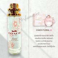 ราคา น้ำหอม Coach Floral 35ml (20591331555)