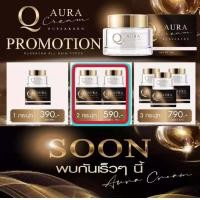 ราคา Flash sale 2 กระปุก Q AURA ครีมคิว Q AURA CREAM คิว ครีมบำรุงผิวหน้า สูตรเข้มข้น (8499672774)