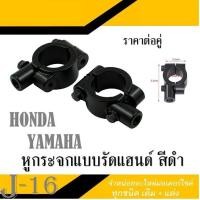 ราคา ที่ยึดกระจกกับแฮนด์มอเตอร์ไซค์ อุปกรณ์จับยึดกระจกมองหลัง ประกับจับแฮนสำหรับใส่กระจก หูกระจกรัดแฮนด์ ราคาต่อคู่ (17241867928)