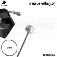 ราคา สายในเกียร์ สายในเบรคจักรยานเสือหมอบ เสือภูเขา แบบสแตนเลส S FIGHT (20878166846)