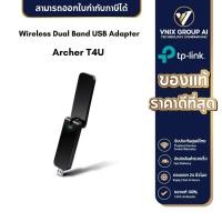 ราคา TP Link รุ่น Archer T4U AC1300 Wireless Dual Band USB Adapter (20358534627)