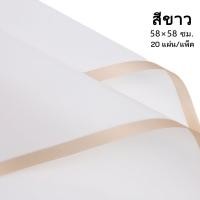 ราคา กระดาษห่อดอกไม้ กระดาษขอบทองษ 58 58cm 1แพ็ค 20แผ่น กระดาษห่อกันน้ำโปร่งแสง ฟิล์มเยลลี่ วัสดุห่อช่อดอกไม้ สำหรับร้านดอกไม้ ร้านขายของกระจุกกระจิก กระดาษห่อช่อดอกไม้ (18409414583)