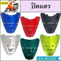 ราคา ARM ชุดสี ขายแยกชิ้น เวฟ125R หัวแหลม แบบขายแยกชิ้น และชิ้นดำ ทั้งหมด 16 ชิ้น เปลือกรถ ของแต่งเวฟ อะไหล่แต่งเวฟ ชุดสี125 ชุดสี เวฟ125R (17442321111)
