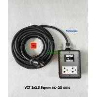 ราคา Panasonic ปลั๊กพ่วงชาร์จรถEV สาย VCT 3x2 5 ยาว 20 เมตร ปลั๊กกราวด์คู่ 1 ตัว พร้อมเบรกเกอร์กันดูด 2P 30A (20305742469)