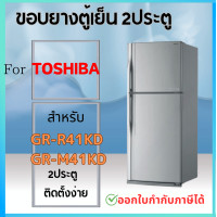 ราคา ขอบยางตู้เย็น TOSHIBA GR R41KD (21085098533)