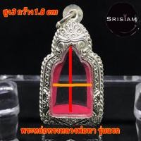 ราคา กรอบพระ หลวงพ่อทา วัดพะเนียงแตก เงิน80 (7882131135)
