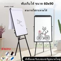 ราคา กระดานฟลิปชาร์ท กระดานไวท์บอร์ด มีขาตั้ง แม่เหล็ก พับเก็บได้ ขนาด 60x90 ซม กระดานขาตั้ง Whiteboard Flipchart ปรับความสูงได้ (14728691014)