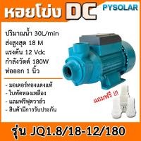 ราคา PY Solar ส่งใน 1 วัน ปั๊มน้ำหอยโข่ง ปั๊มน้ำdc 12v180w 48v 400w รุ่นใหม่ ปั๊มน้ำหอยโข่งโซล่าเซลล์ แบตเตอรี่ แรงเต็มกำลัง (18975831855)