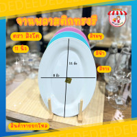 ราคา จานพลาสติก จานเปลไข่ 8 นิ้ว 9 5นิ้ว 11 นิ้ว สีฟ้า สีชมพู คละสีส่ง จานใส่อาหาร จานพลาสติก จานวงรี จานโต๊ะจีน ยกโหล (19724179199)