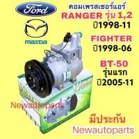 ราคา คอมแอร์ ฟอร์ด เรนเจอร์ รุ่น 1 และ 2 ปี1998 11 Vinn คอมแอร์รถยนต์ FORD RANGER หน้าคลัช มูเล่ย์ สายพาน ร่อง A (15036247000)