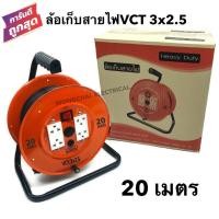 ราคา ล้อเก็บสายไฟ VCT 3x2 5 Sq mm พร้อมสาย 20 เมตร สีส้ม สีดำ รุ่นมีสวิทซ์ควบคุม ปลั๊กกราวคู่ 2ตัว มีฟิวส์ตัดวงจรไฟฟ้า สายไฟVCT 3x2 5 20ม (8982804400)