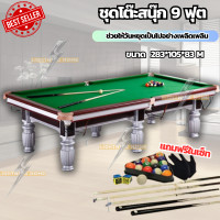 ราคา โต๊ะสนุ๊กเกอร์ โต๊ะพูล สนุ๊กเกอร์ ขนาด 9 ฟุต พร้อมอุปกรณ์เล่นครบชุด Snooker table ประกอบเอง พร้อมส่ง Lightning Home (21282054965)
