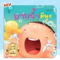 ราคา นิทานคำกลอนแม่ชวนเล่น นิทานเด็ก นิทานรางวัล นิทานEF เสริมพัฒนาการเด็ก นิทานสำหรับทารก ซื้อแยกเล่มได้ (16530335097)