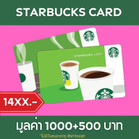 ราคา ฺBOGO บัตรสตาร์บัค มูลค่า 1000บาท มูลค่า 500บาท ส่งรหัสทางแชท (21076517076)